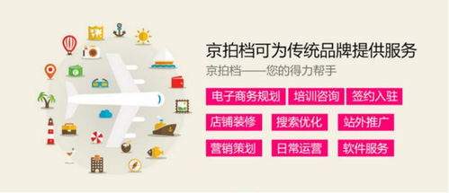 京拍档八大代运营服务 解析新时代电商软件外包新玩法